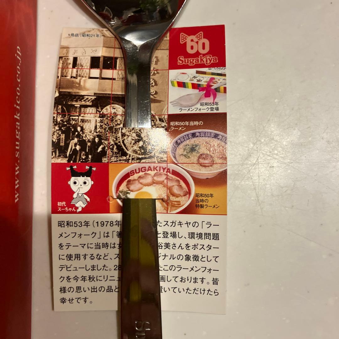 ⭐️スガキヤ☆ スプーン 60周年アニバーサリー☆ - メルカリ