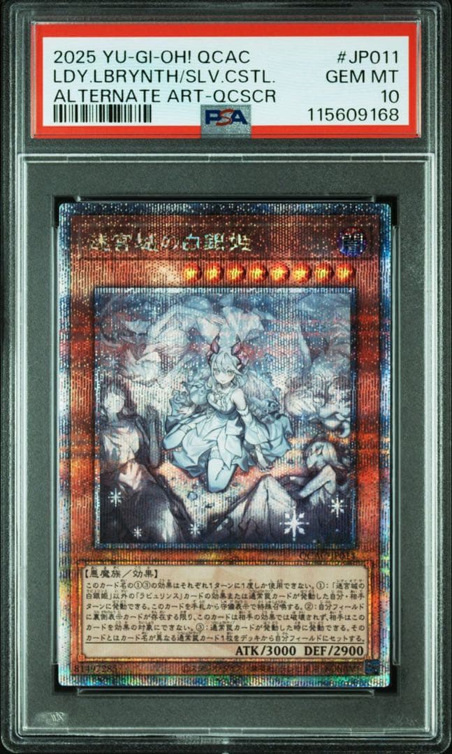 【PSA10】迷宮城の白銀姫 25th 絵違い　クオシク 迷宮城の白銀姫 25th クオシク psa10 絵違い 遊戯王 遊戯王 迷宮城の