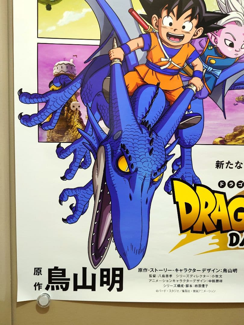 3種類☆未使用】『 ドラゴンボールDAIMA ダイマ 』番組宣伝用 ポスター