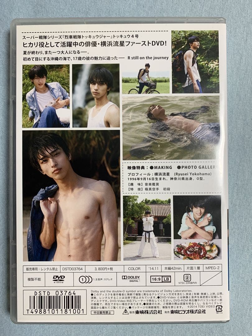 横浜流星 「1st DVD R」 - メルカリ