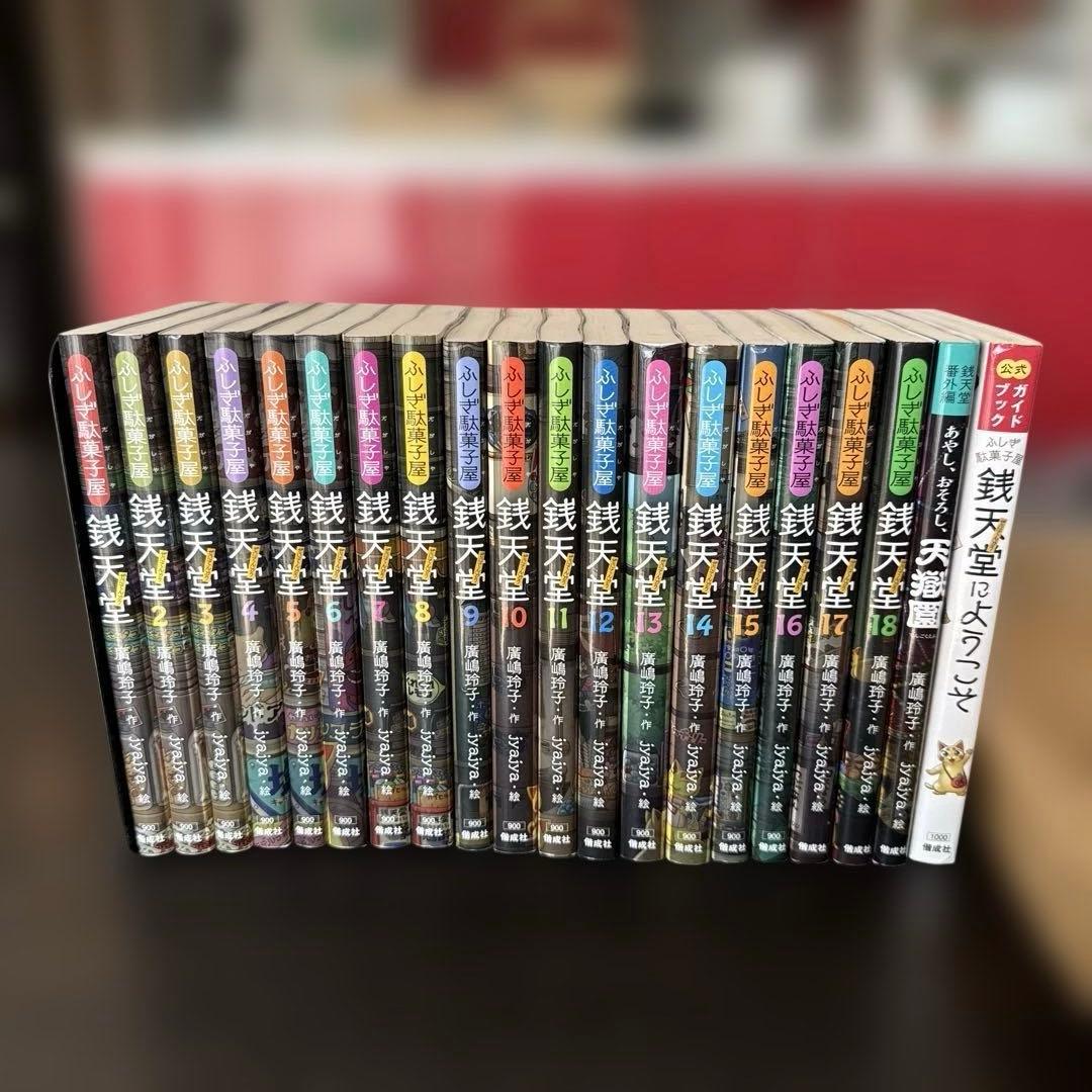 銭天堂 ぜにてんどう 全巻 1巻〜18巻 ガイドブック 天獄園 - メルカリ