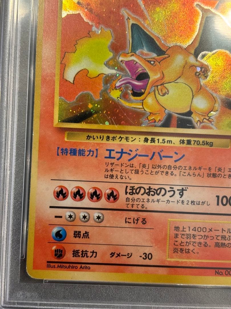 旧裏 かいりきリザードン 第1弾拡張パック PSA4 旧裏 - メルカリ