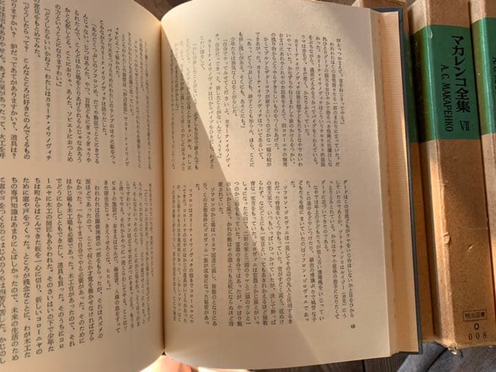 【希少本】マカレンコ全集　1〜7巻