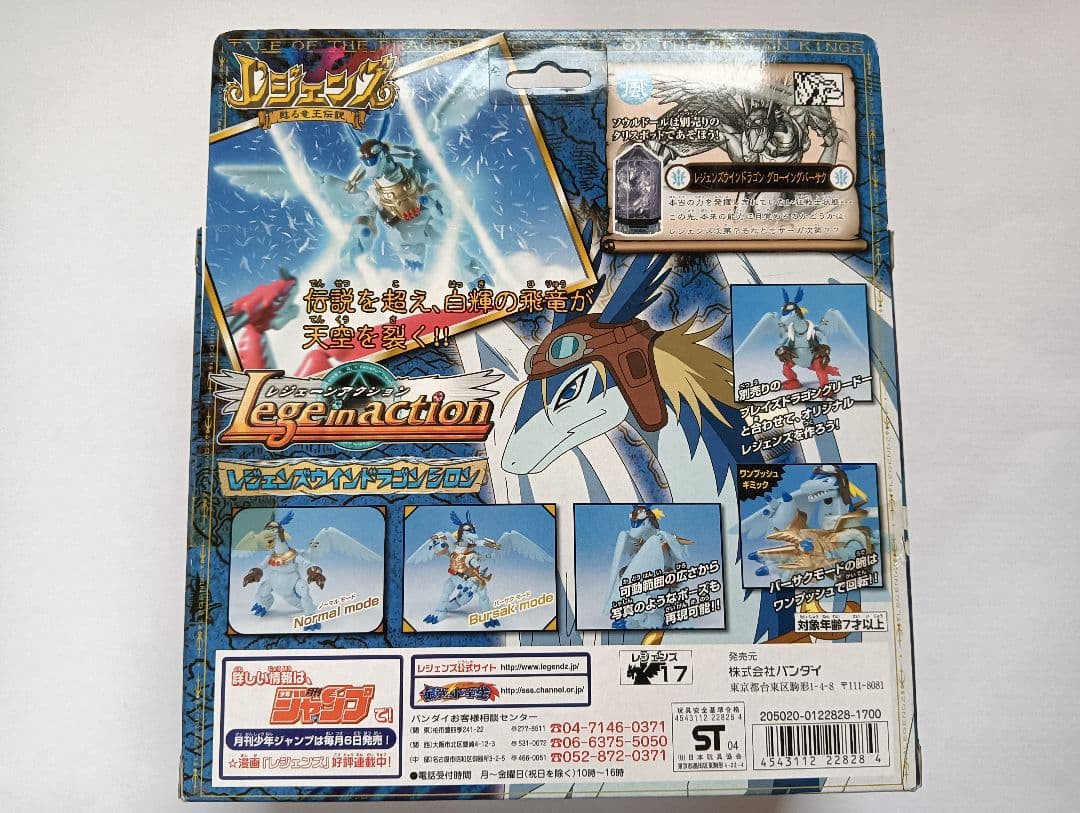 レジェンズ 甦る竜王伝説 バンダイ レジェンズウインドラゴン シロン