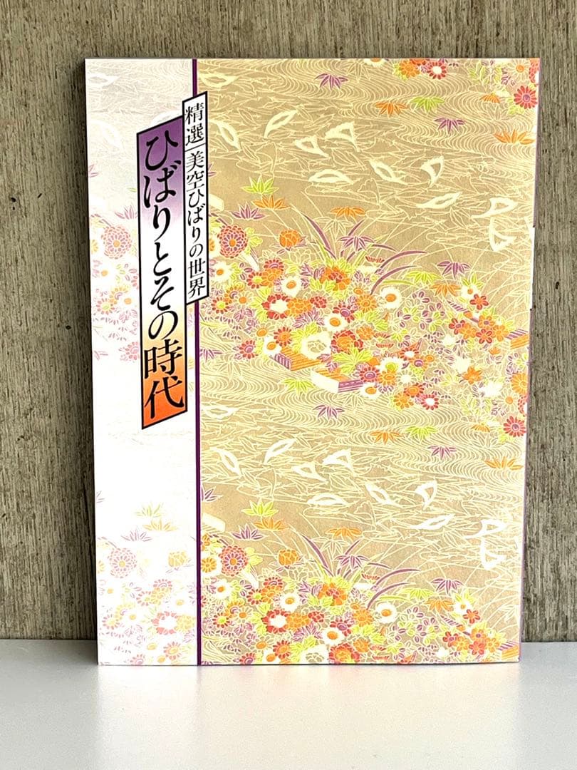 最終値下げ！ 精選・美空ひばりの世界 10枚組CD BOX 新品未開封品