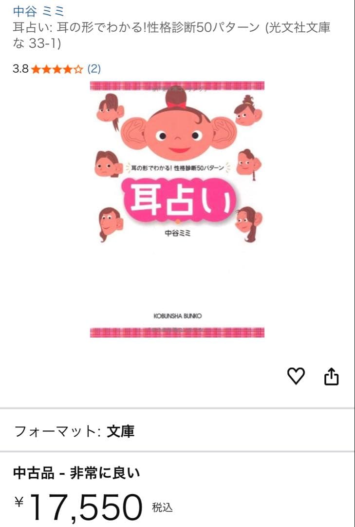 【耳ツボジュエリー】耳占い: 耳の形でわかる! 性格診断50パターン Amazon.co.jp: 耳占い: 耳の形でわかる!性格診断50パターン (光文社