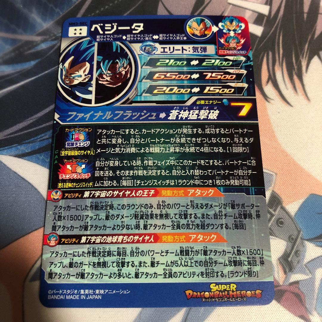 スーパードラゴンボールヒーローズ MM3-SEC ベジータ キラ界 - メルカリ