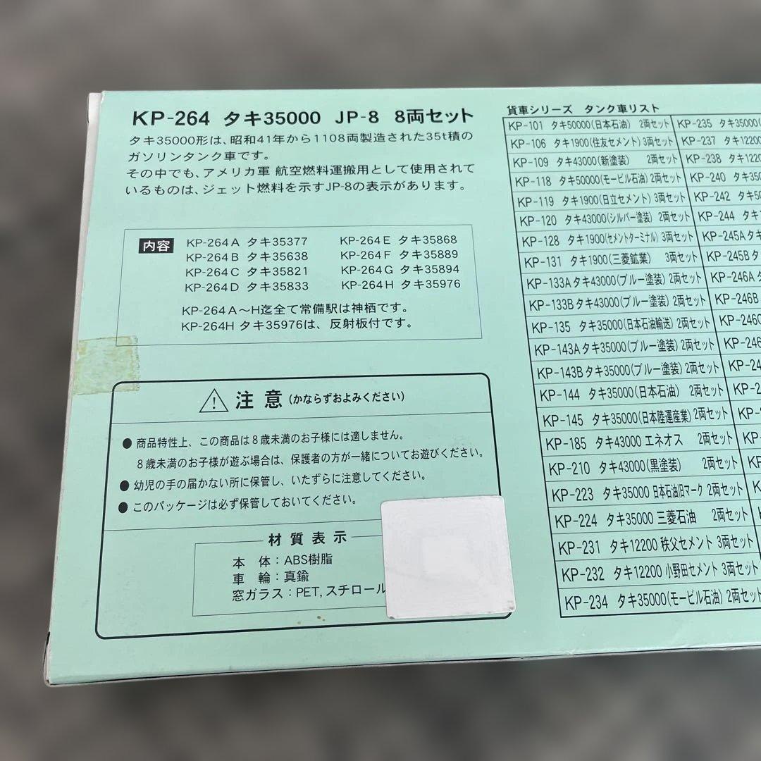 河合商会タキ35000JP-8ジェット燃料輸送用8両 - メルカリ