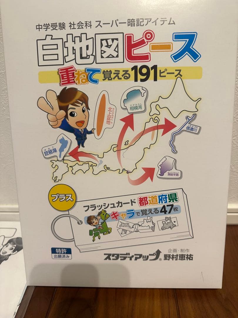 スタディアップ 白地図ピース 重ねて覚える191ピース - メルカリ