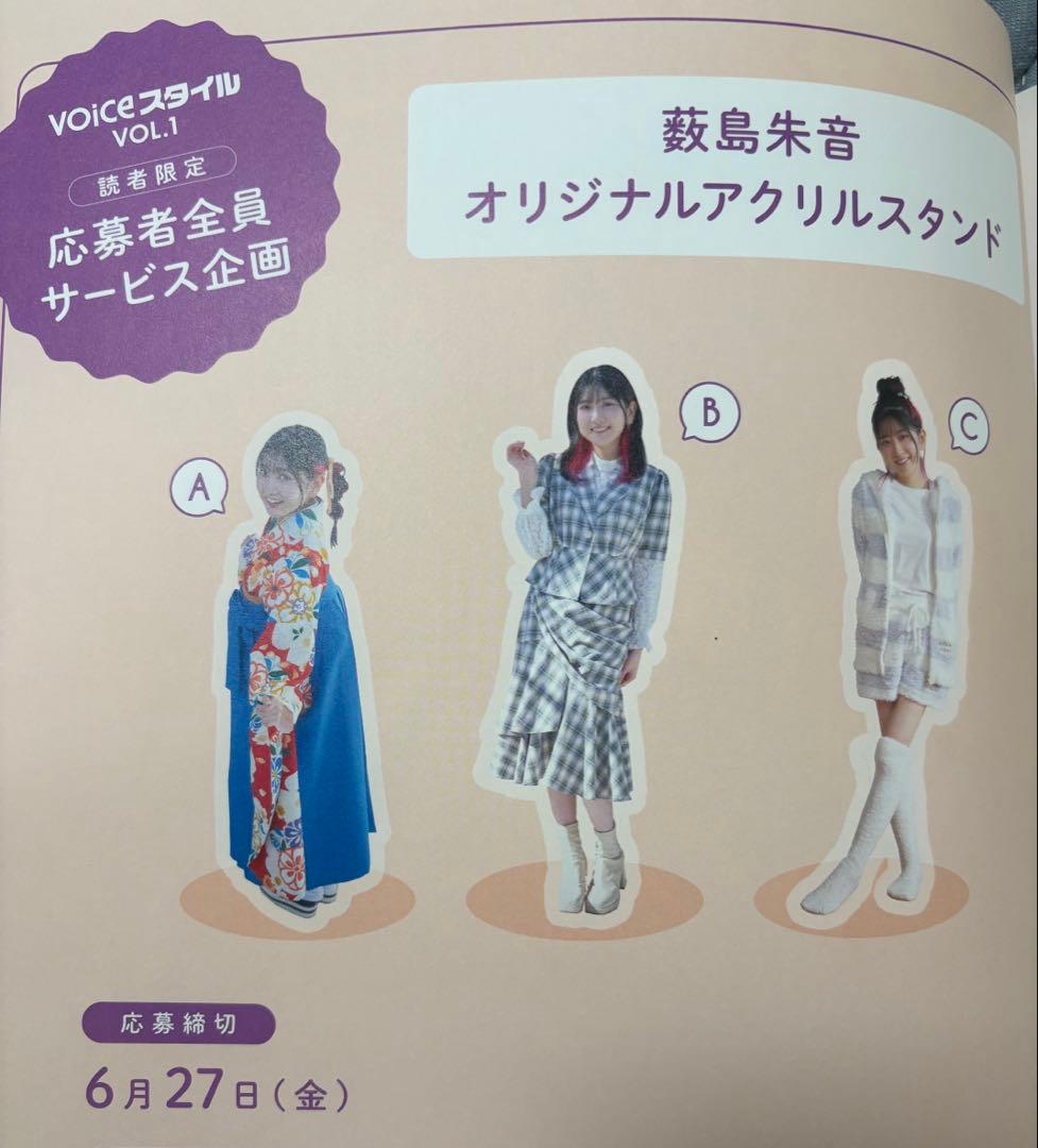 薮島朱音 VOICEスタイルオリジナルアクリルスタンドセット ボイスタ