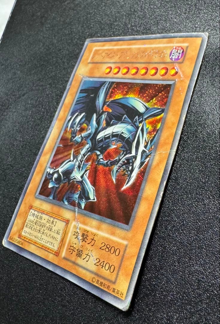 レッドアイズブラックメタルドラゴン/機械族/ 遊戯王/初期シークレット