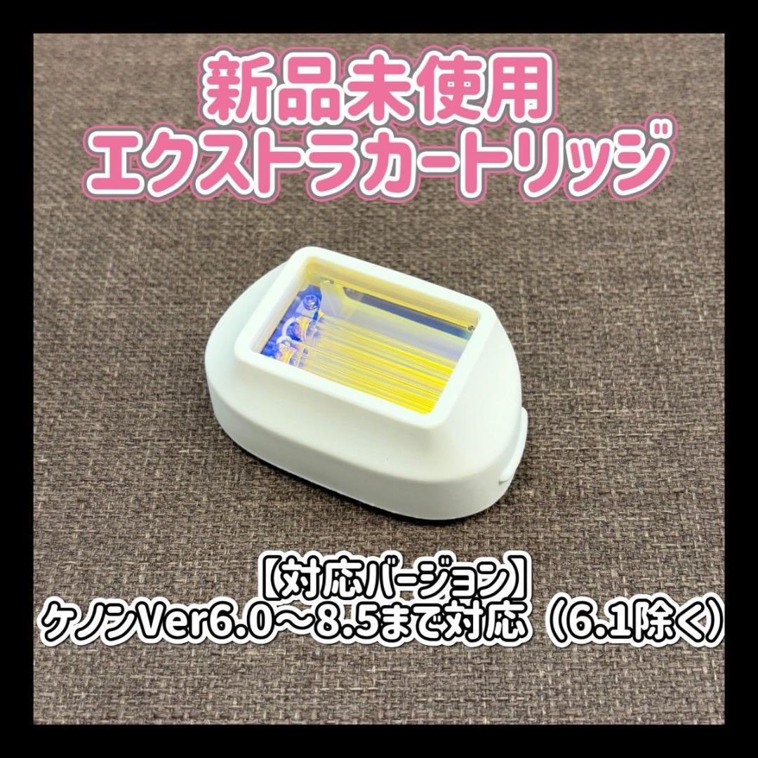 新品未使用】エクストラカートリッジ Ke-non カートリッジ - メルカリ