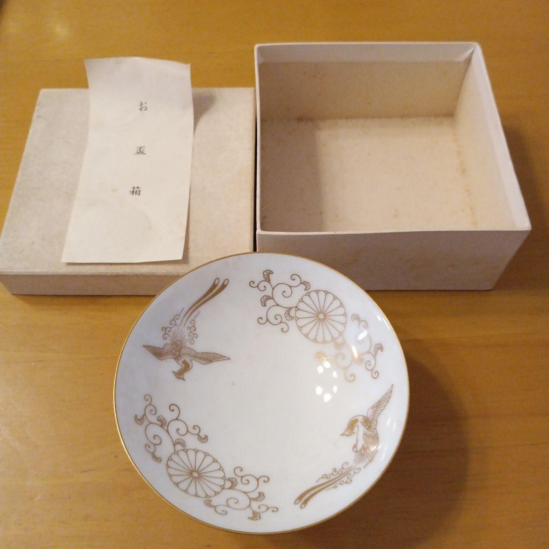 激レア】皇室 下賜品 宮中晩餐会 磁器製 菊の御紋 瑞鳥 金絵 酒器 天皇