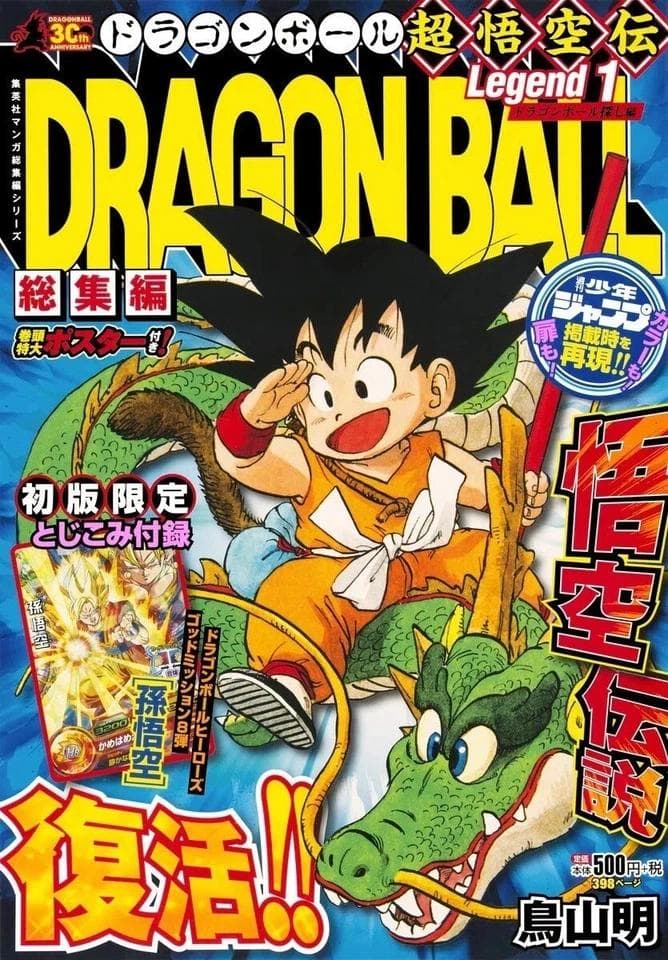 DRAGON BALL総集編 コミックセット 初版2016 (全巻) 漫画本 DRAGON BALL総集編 コミックセット (集英社マンガ総集編シリーズ