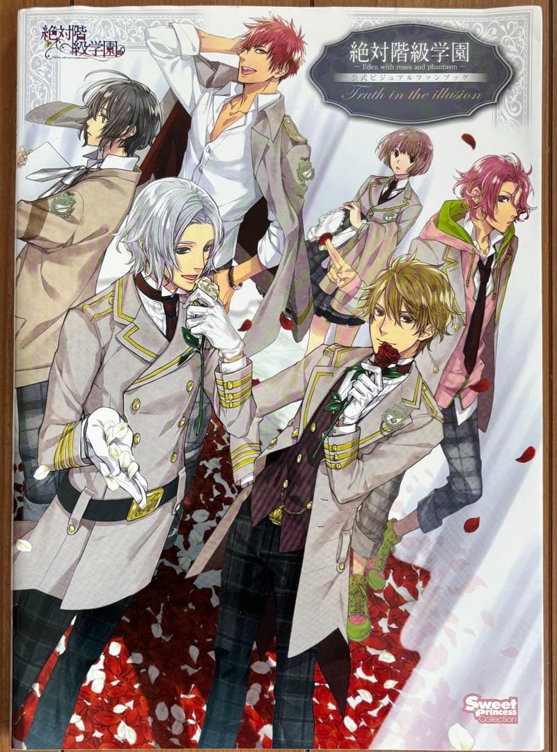 絶対階級学園 公式ビジュアルファンブック Amazon.co.jp: 絶対階級学園~Eden with roses and phantasm~ 公式