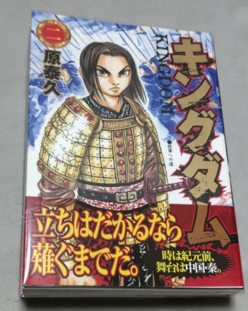 初版 帯付き & 透明ブックカバー付き キングダム 1巻～3巻 希少