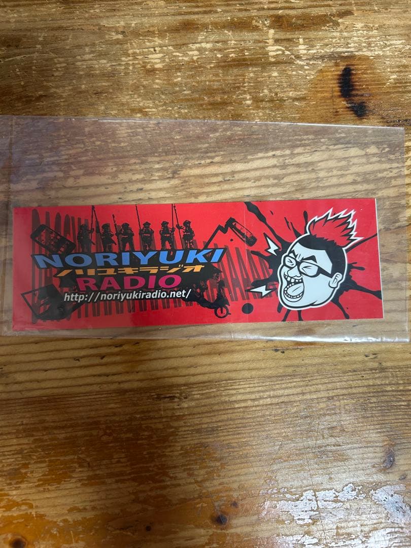 NORiyuki RADIO ステッカー　石川典行 2026年最新】石川典行 ステッカーの人気アイテム - メルカリ