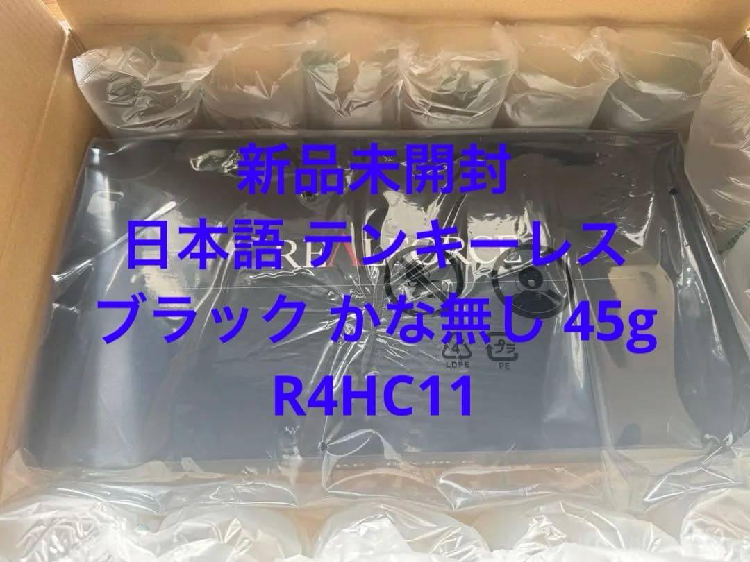 新品未開封 REALFORCE R4 日本語45g かな無しR4HC11 キーボード REALFORCE R4 45g荷重 日本語かななし(Mac/Windows