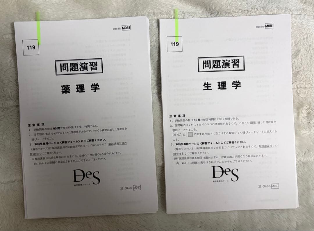 2026DES119回 歯科国試対策用 基礎科目全て＋予測問題付き