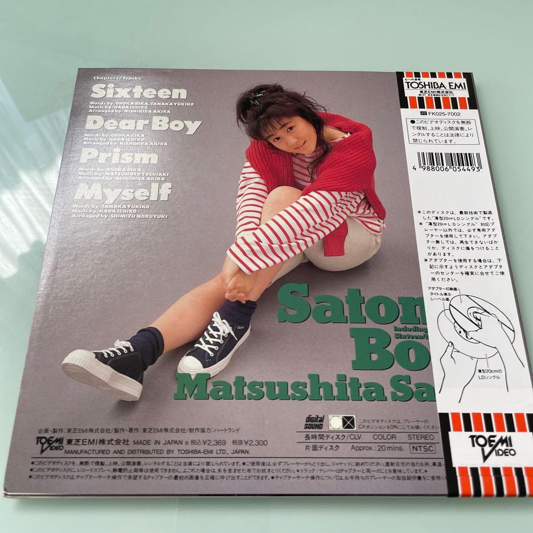 松下里美　satomis box LD レーザーディスク　シングル