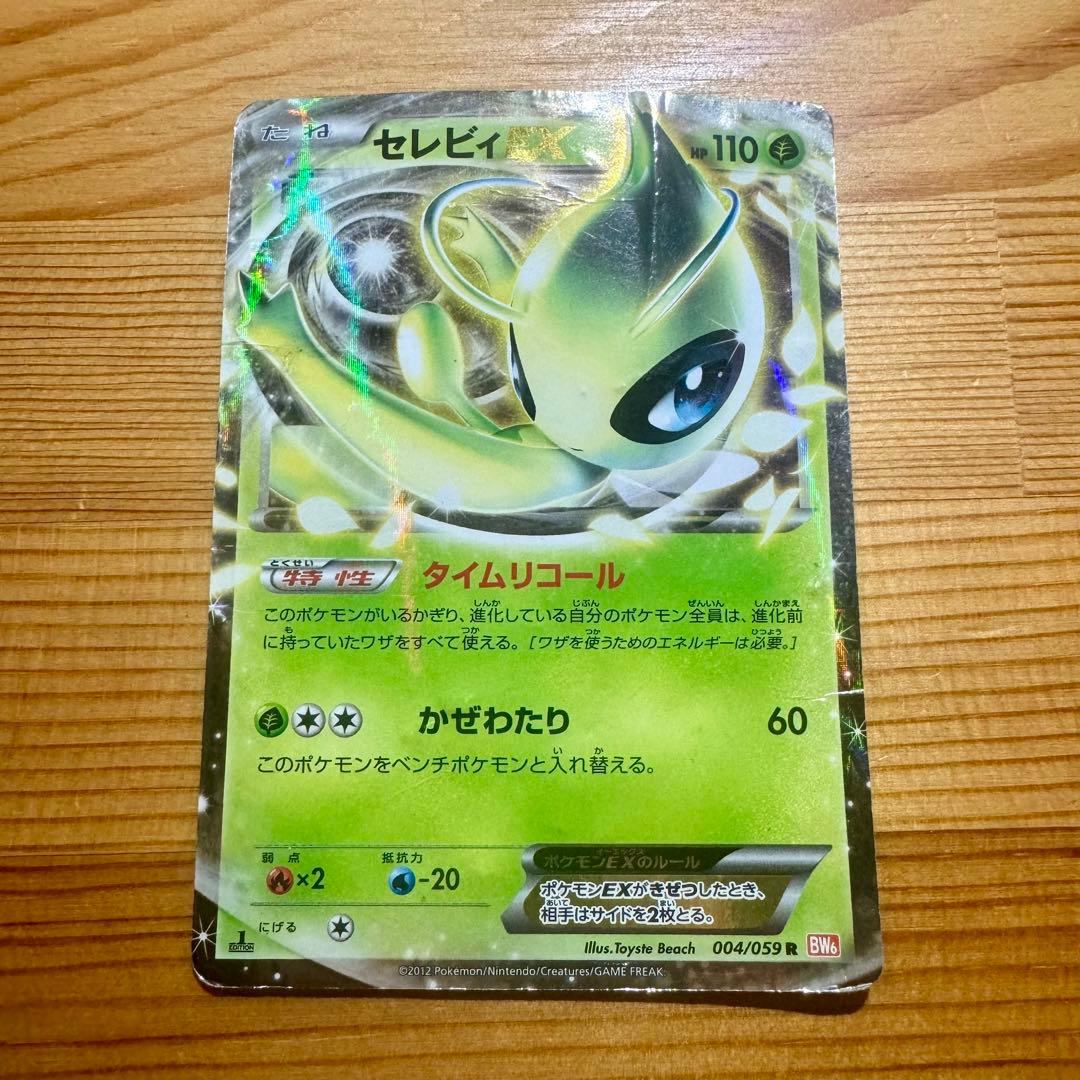 ポケモンカード セレビィ EX - メルカリ