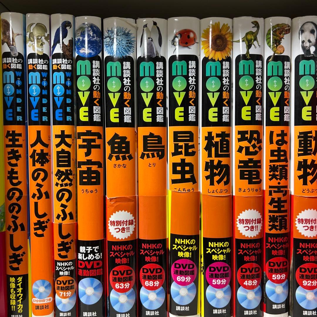 MOVE図鑑 バラ売り可能、値下げ可能、(まとめ買いお得) DVD付属無し 講談社の動く図鑑MOVE(DVD付き) 既刊11巻セット |本 | 通販 | Amazon