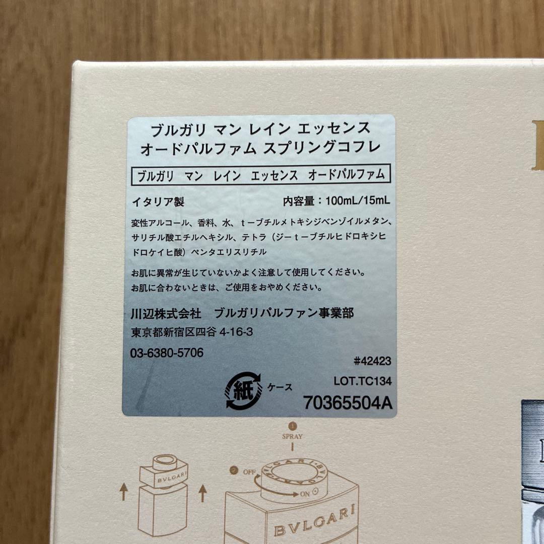 未使用品】ブルガリ マン レイン エッセンス スプリング コフレセット