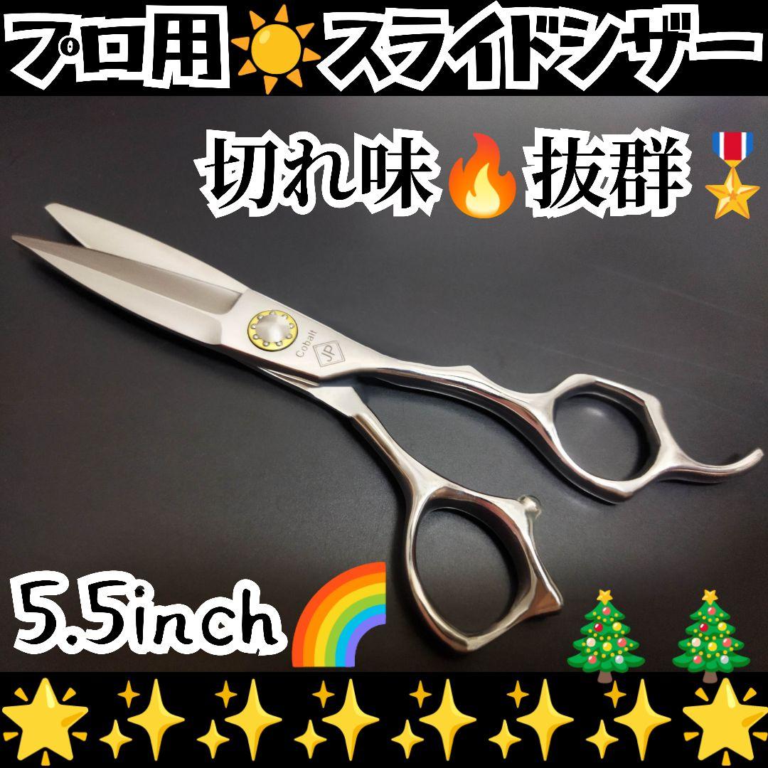 切れ味抜群なめらかで気持ち良く切れる美容師プロ用スライドシザー操作性抜群ハサミ 切れ味抜群プロ仕様ハサミ美容師シザー理容師スライドシザーなめらかに