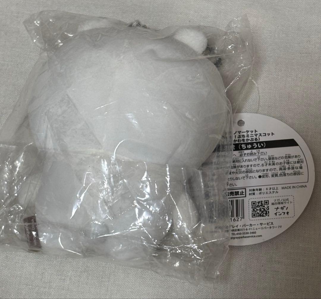 ナガノマーケット 変わっちゃお！ぷちミニマスコット（ちいかわを