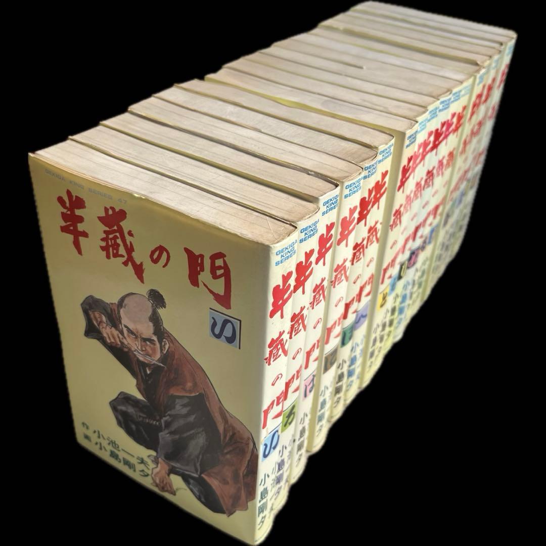 “全18巻セット”半蔵の門 作:小池一夫 画:小島剛夕 子連れ狼 半蔵の門（新装版） 1 | 小池一夫；小島剛夕 | マンガ | Kindleストア