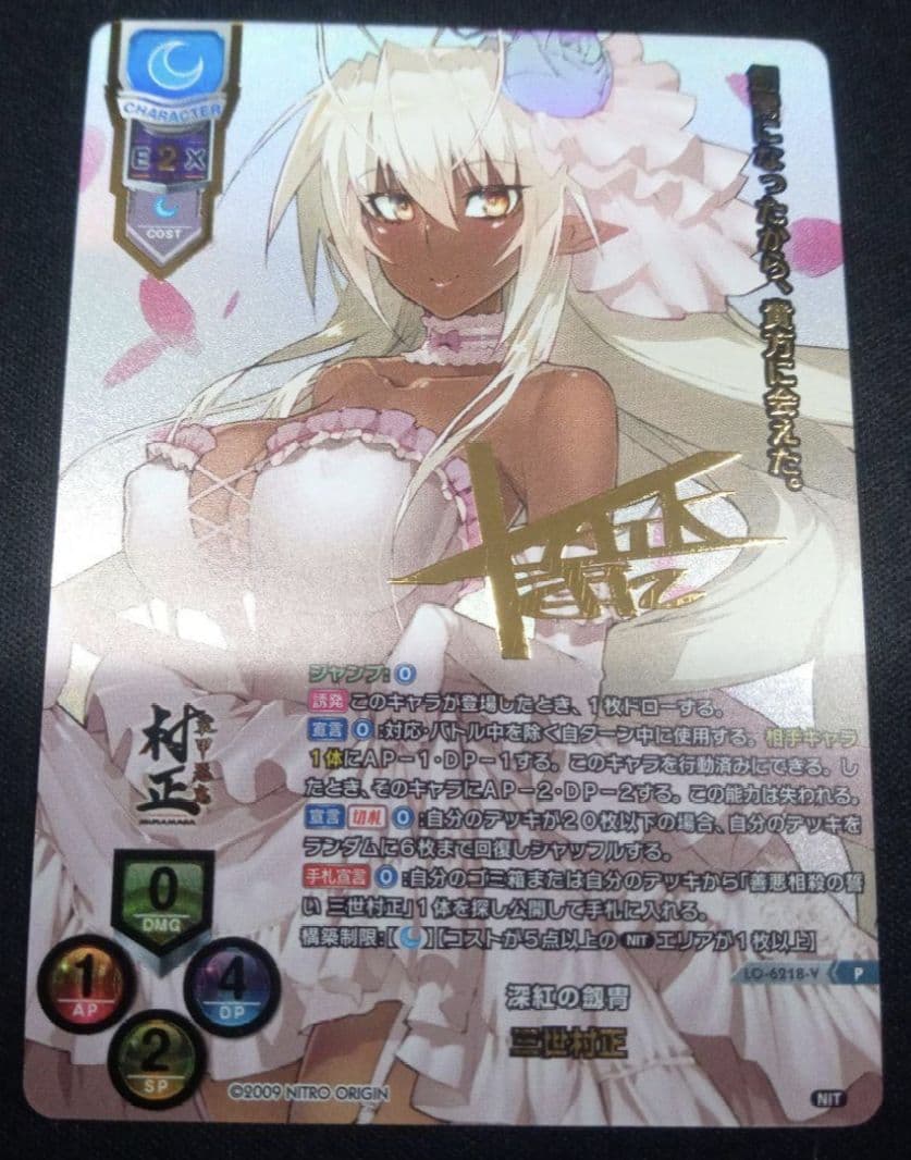 lycee リセ 三世村正 最安値 サインカード プロモ ニトロオリジン