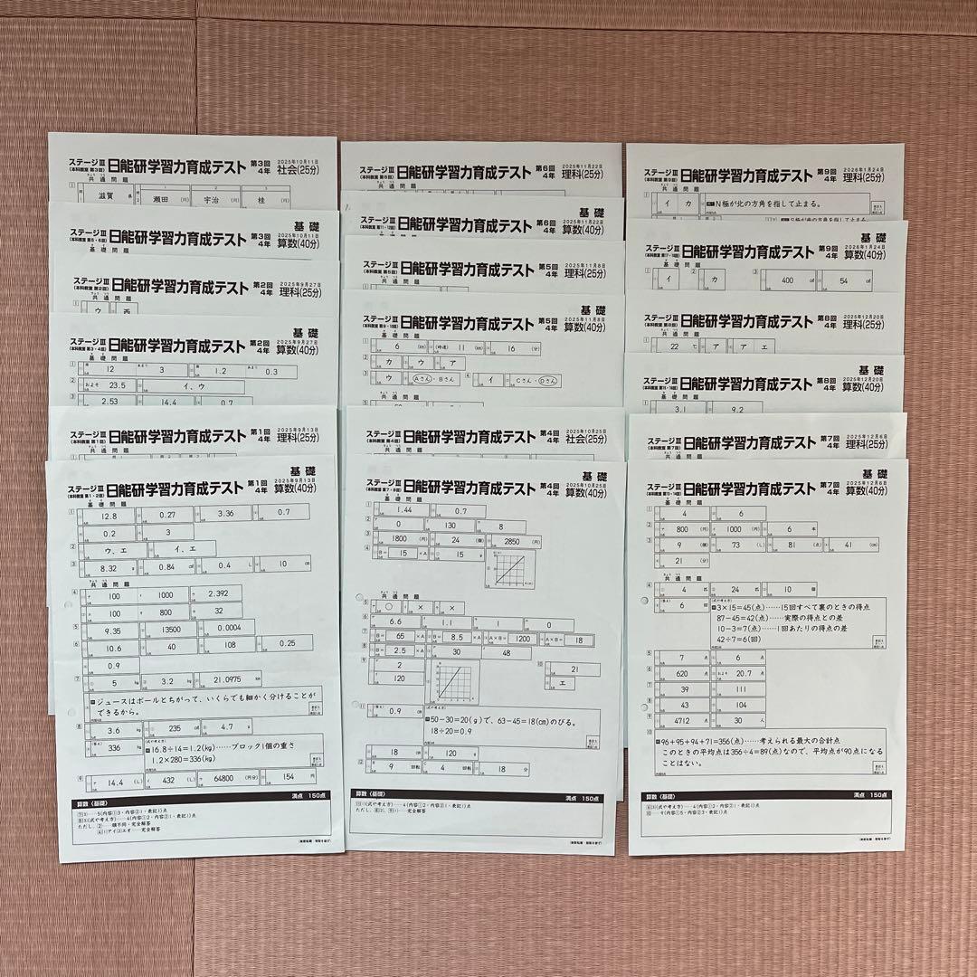2025年 日能研 4年 【後期】ステージⅢ 育成テスト他❗️ - メルカリ