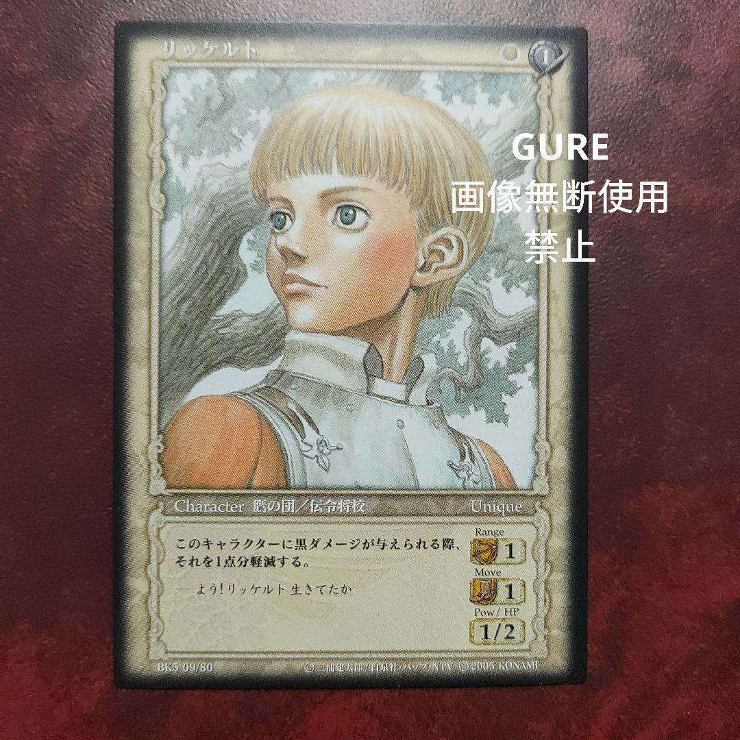 ベルセルク TCG アンコモン 第5弾 9 リッケルト - メルカリ