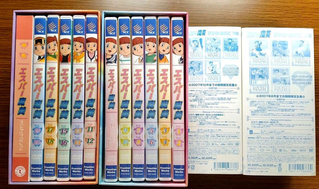 【美品&未開封】 エスパー魔美 DVD-BOX （上）（下）／連動応募特典DVD