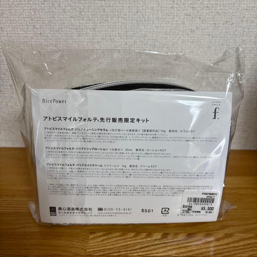 アトピスマイルフォルテ＞柿澤勇人さん限定セット(サイン特典)