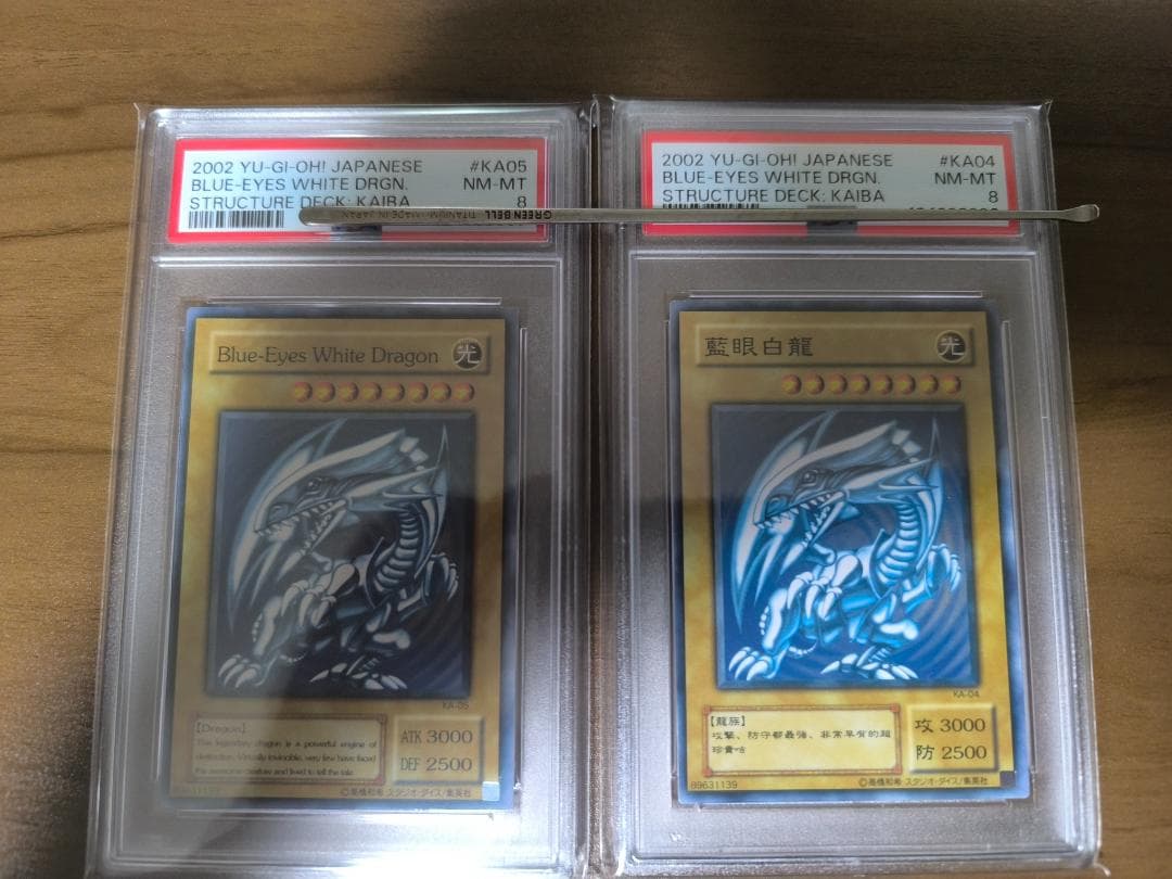 遊戯王 青眼の白龍 KA-04 KA-05 PSA8 セット (連番) - メルカリ