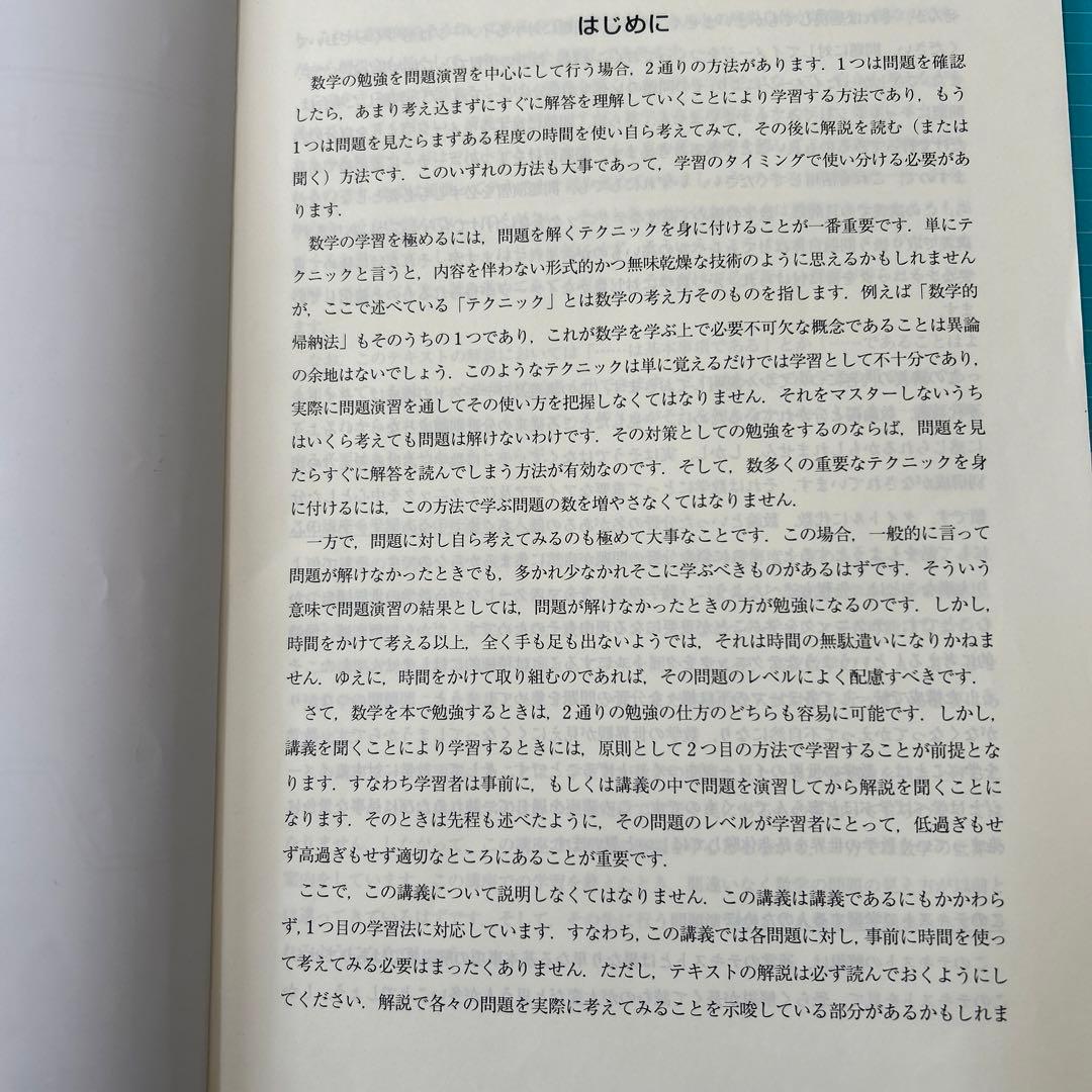 最上位への数学 東大対策文系数学 東大対策理系数学 宮嶋俊和先生 板書