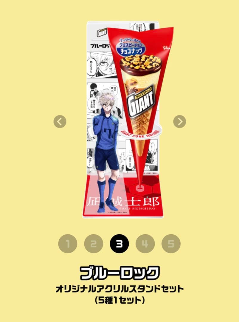 ブルーロック グリコ ジャイアントコーン アクリルスタンド 5種セット