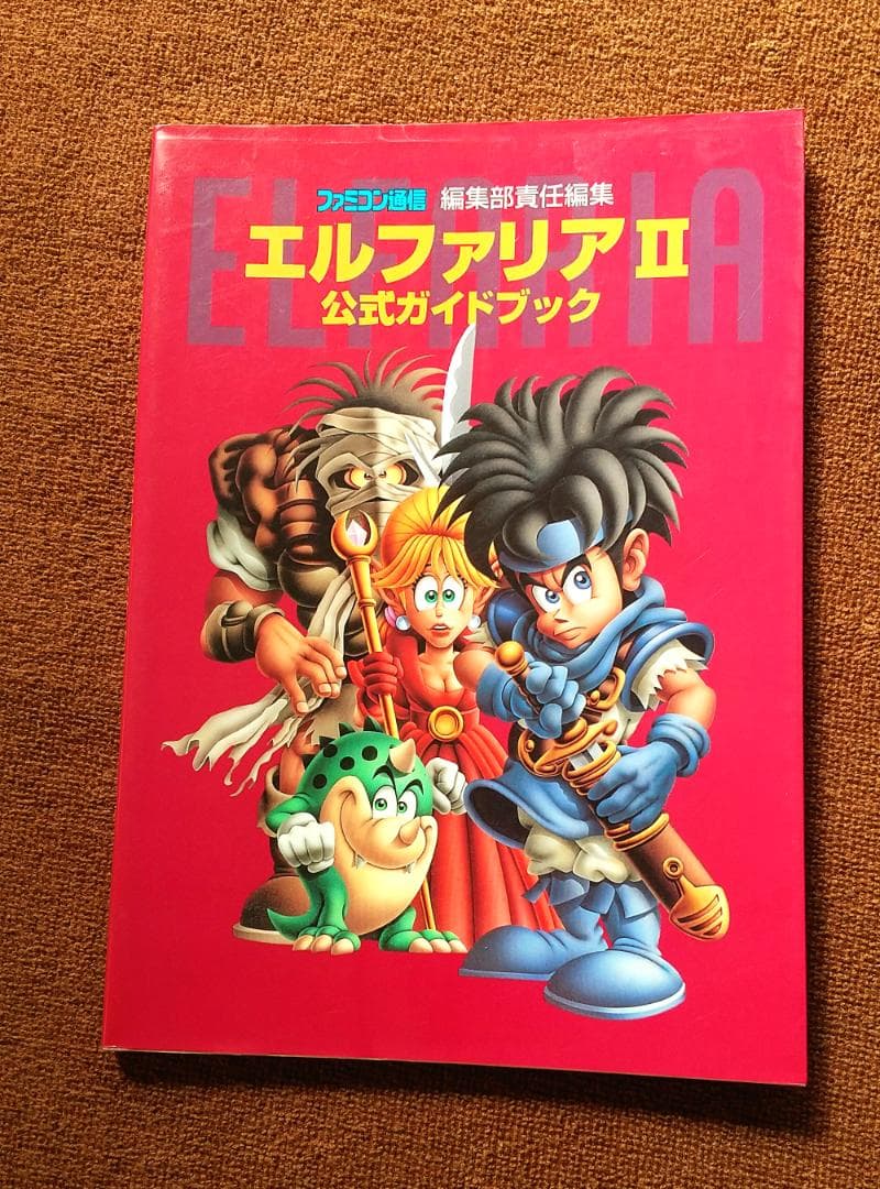 エルファリアⅡ 公式ガイドブック スーパーファミコン 攻略本 初版