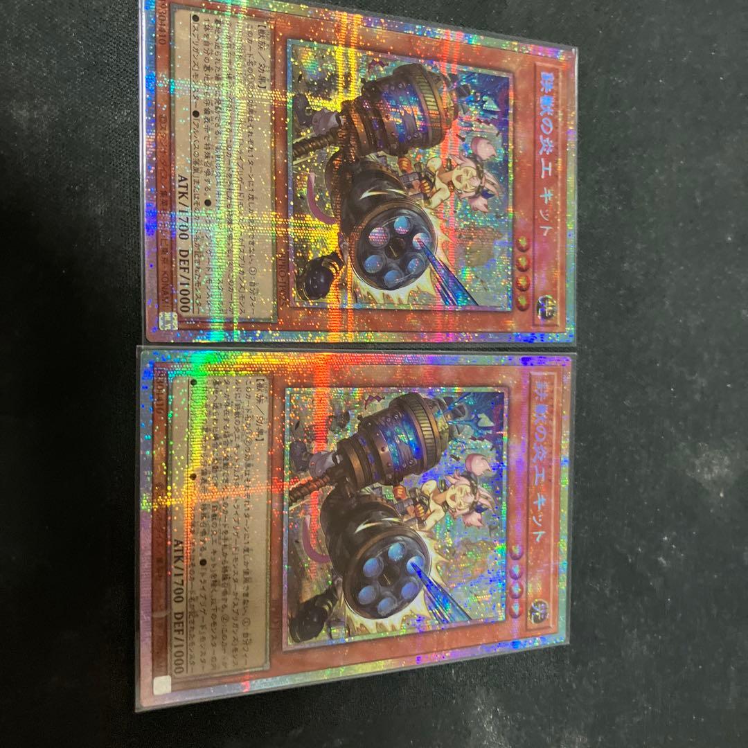 遊戯王 鉄獣の炎工キット プリズマティックシークレット プリシク 鉄獣の炎工キット【プリズマティックシークレット】{BPRO-JP025