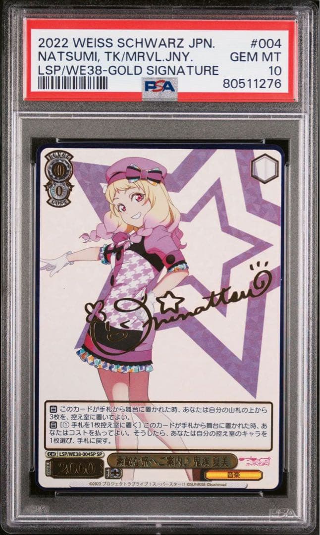 素敵な旅へご案内 素敵な旅へご案内 鬼塚夏美 sp psa10