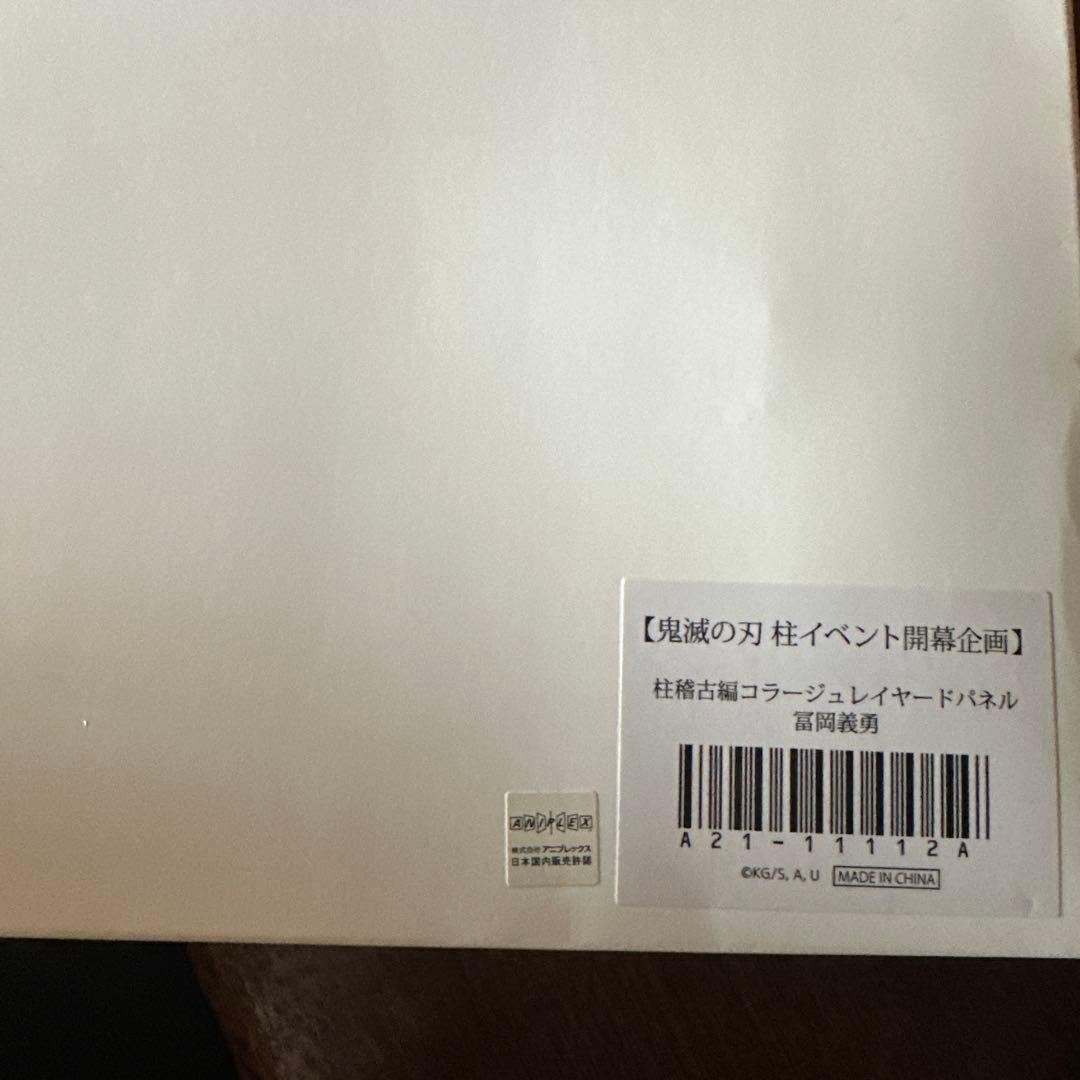 鬼滅の刃 柱イベント開幕企画 柱稽古編コラージュレイヤードパネル