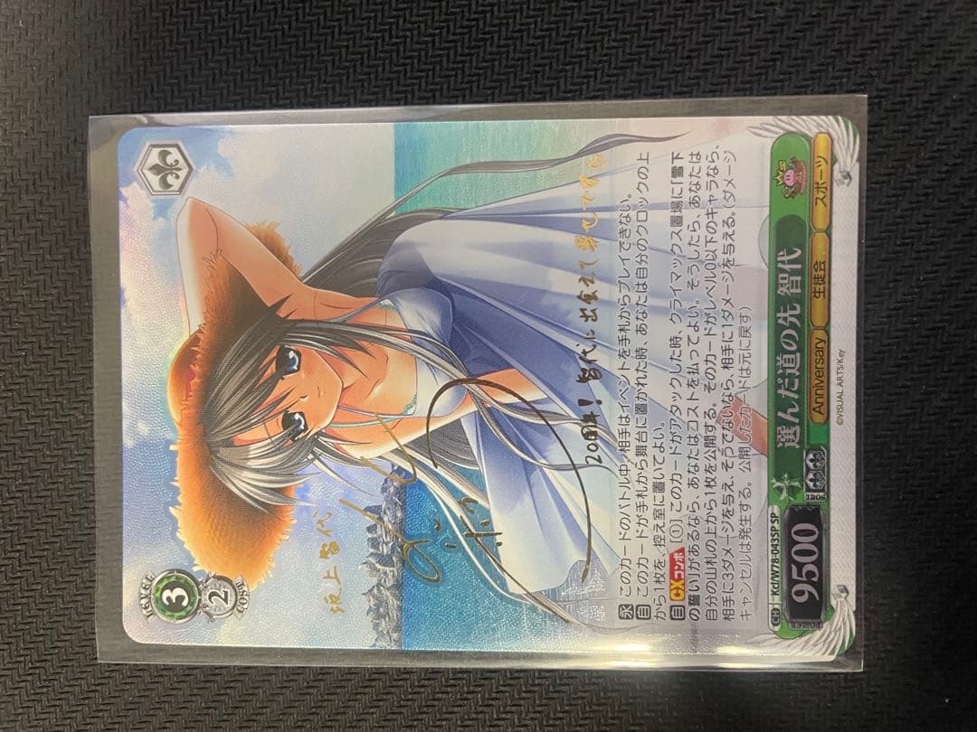 ヴァイスシュヴァルツ key 選んだ道の先 智代 SP サイン - メルカリ