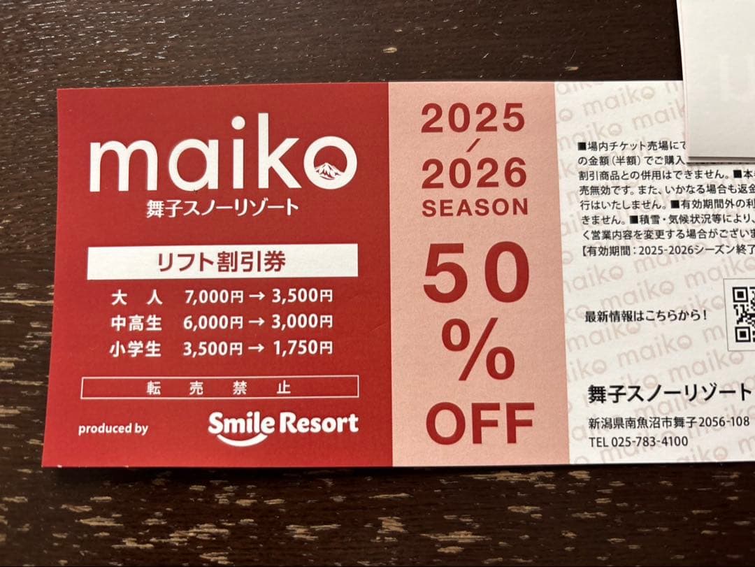 舞子スノーリゾート リフト割引券50%OFF - メルカリ