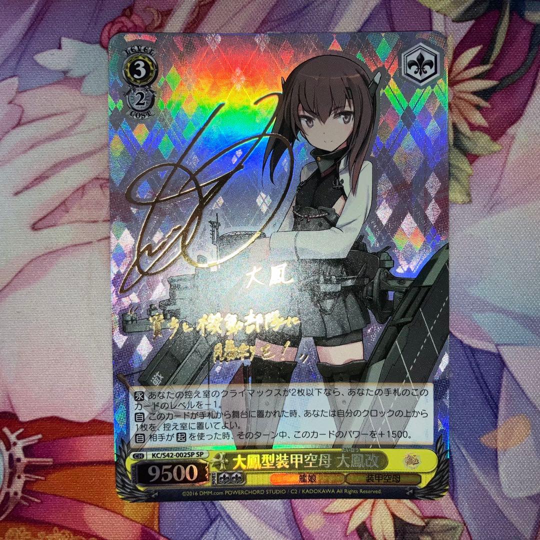 ヴァイスシュヴァルツ 大鳳型装甲空母 大鳳改 サイン SP - メルカリ