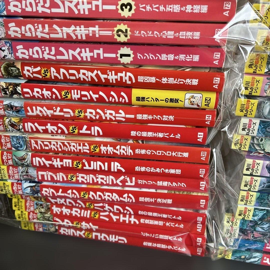 角川まんが科学シリーズ どっちか強い！？ 恐竜キングダム 48冊セット