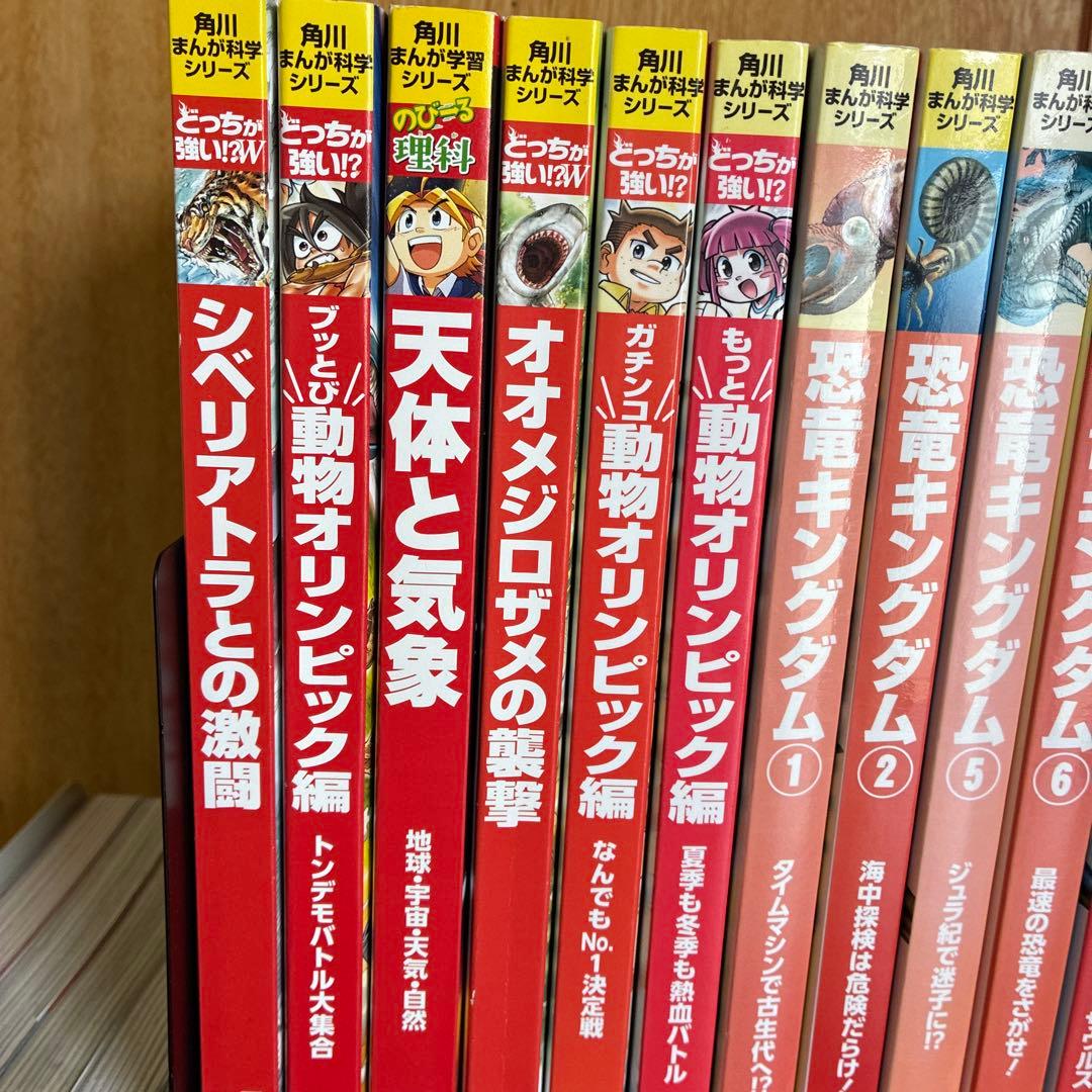 角川まんが科学シリーズ どっちか強い！？ 恐竜キングダム 48冊セット