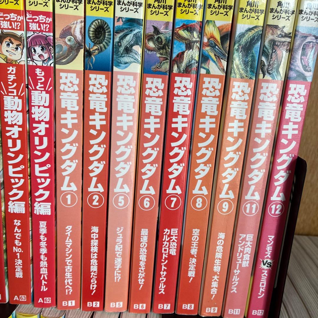 角川まんが科学シリーズ どっちか強い！？ 恐竜キングダム 48冊セット