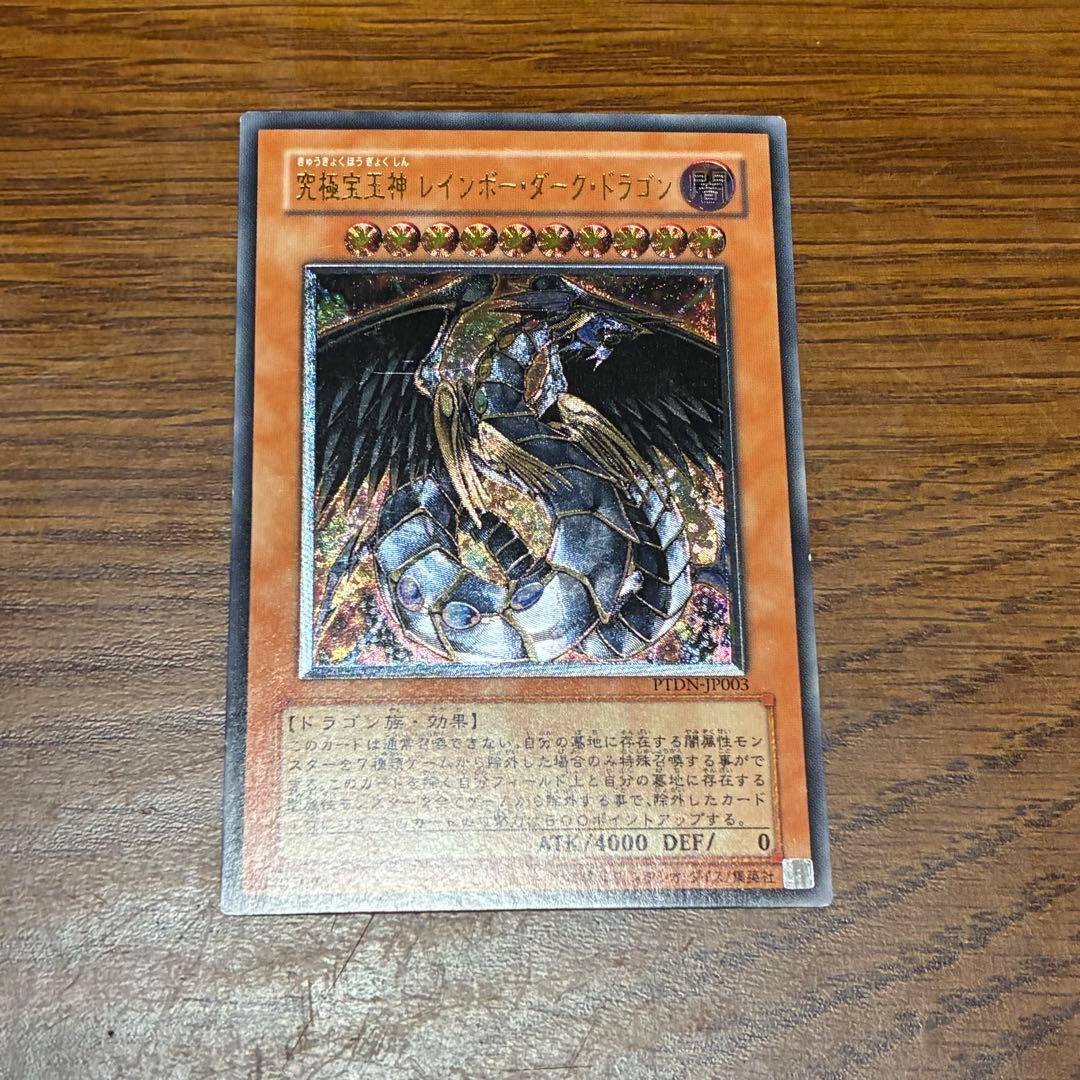 究極宝玉神レインボーダークドラゴン レリーフ - メルカリ