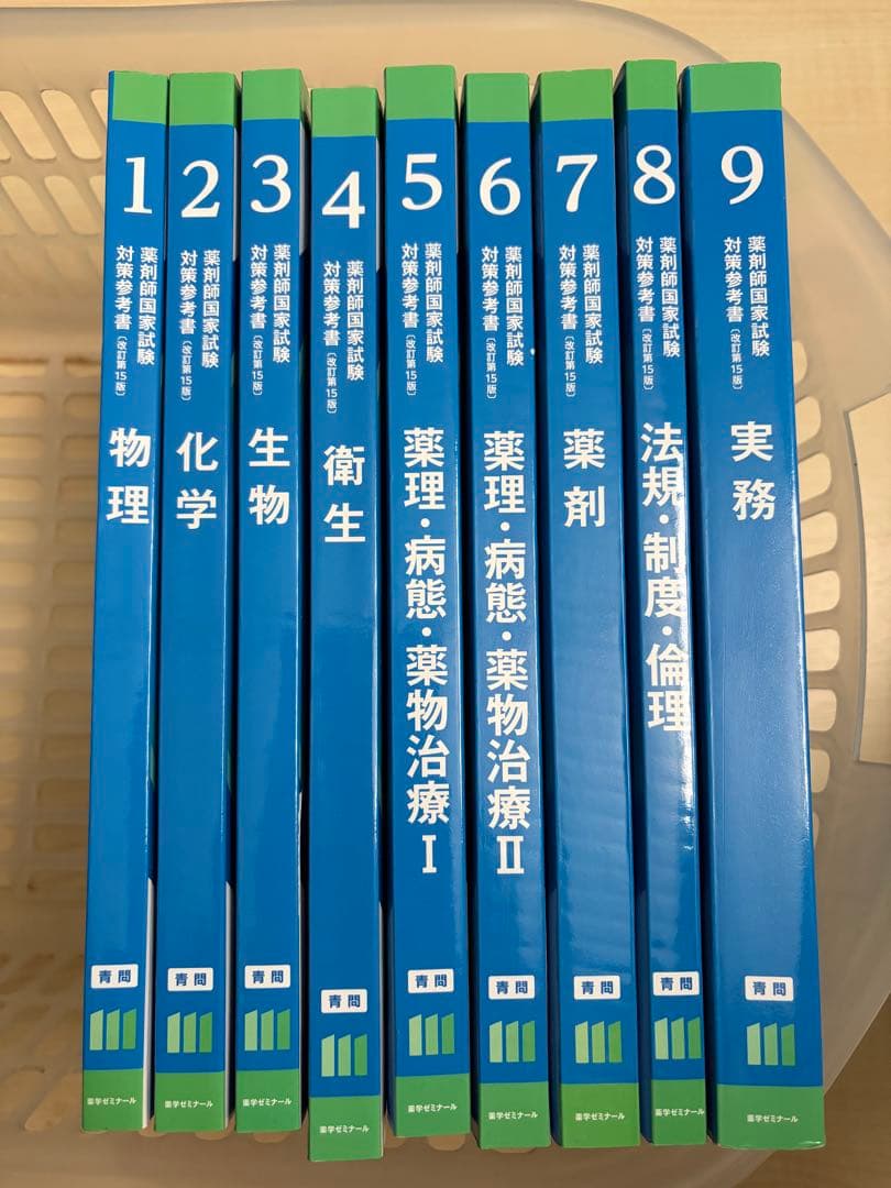 第111回 薬剤師国家試験対策 青本・青問セット 国家試験102-110の解説